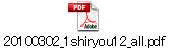 20100302_1shiryou12_all.pdf