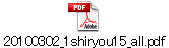 20100302_1shiryou15_all.pdf