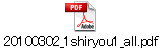 20100302_1shiryou1_all.pdf