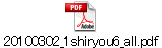 20100302_1shiryou6_all.pdf