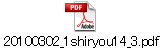 20100302_1shiryou14_3.pdf