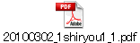 20100302_1shiryou1_1.pdf