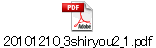 20101210_3shiryou2_1.pdf