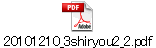 20101210_3shiryou2_2.pdf