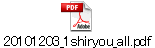 20101203_1shiryou_all.pdf