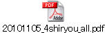 20101105_4shiryou_all.pdf