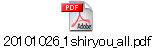 20101026_1shiryou_all.pdf