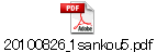 20100826_1sankou5.pdf