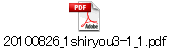 20100826_1shiryou3-1_1.pdf