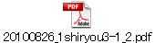 20100826_1shiryou3-1_2.pdf