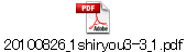 20100826_1shiryou3-3_1.pdf