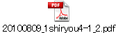 20100809_1shiryou4-1_2.pdf