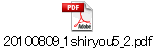 20100809_1shiryou5_2.pdf