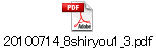 20100714_8shiryou1_3.pdf