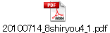 20100714_8shiryou4_1.pdf