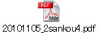 20101105_2sankou4.pdf