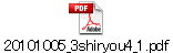 20101005_3shiryou4_1.pdf