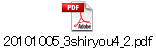 20101005_3shiryou4_2.pdf