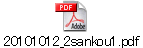 20101012_2sankou1.pdf