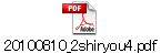 20100810_2shiryou4.pdf