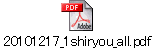 20101217_1shiryou_all.pdf