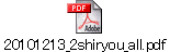 20101213_2shiryou_all.pdf