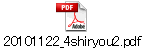 20101122_4shiryou2.pdf