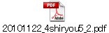 20101122_4shiryou5_2.pdf