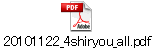 20101122_4shiryou_all.pdf