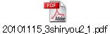 20101115_3shiryou2_1.pdf