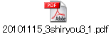 20101115_3shiryou3_1.pdf