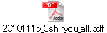 20101115_3shiryou_all.pdf