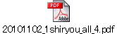 20101102_1shiryou_all_4.pdf