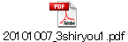 20101007_3shiryou1.pdf