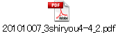 20101007_3shiryou4-4_2.pdf