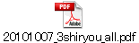 20101007_3shiryou_all.pdf