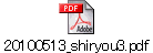 20100513_shiryou3.pdf