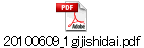 20100609_1gijishidai.pdf