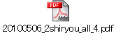 20100506_2shiryou_all_4.pdf