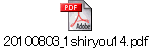 20100803_1shiryou14.pdf