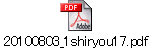 20100803_1shiryou17.pdf