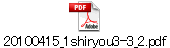 20100415_1shiryou3-3_2.pdf