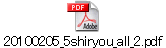 20100205_5shiryou_all_2.pdf