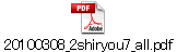 20100308_2shiryou7_all.pdf