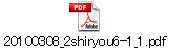 20100308_2shiryou6-1_1.pdf