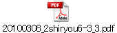 20100308_2shiryou6-3_3.pdf