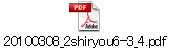 20100308_2shiryou6-3_4.pdf