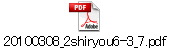 20100308_2shiryou6-3_7.pdf