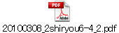 20100308_2shiryou6-4_2.pdf