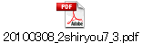 20100308_2shiryou7_3.pdf